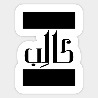 Caleb  in Cat/Farsi/Arabic Sticker